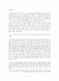 판례로 알아본 인터넷 명예훼손 (법사회학) 21페이지