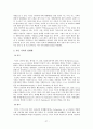판례로 알아본 인터넷 명예훼손 (법사회학) 27페이지