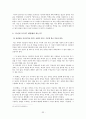 판례로 알아본 인터넷 명예훼손 (법사회학) 33페이지