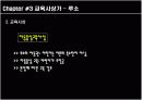 18세기 계몽주의와 교육 20페이지
