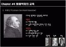 18세기 계몽주의와 교육 23페이지