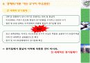 경제위기는 올 것인가? 22페이지