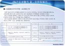 생산과 제조물 관리의 윤리 31페이지