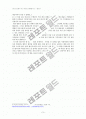 [노무현전대통령의문사] 노무현 전 대통령 의문사(자살?타살?)에 대한 자료조사와 나의 견해 3페이지