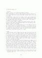 김영삼정권의 성립과 의의 9페이지