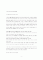 국제경영 레포트 ( 현대자동차 미국진출 성공 사례 분석 ) 4페이지