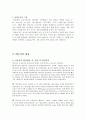 백두산의 생성 - 백두산 정의, 지형, 기후 3페이지