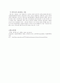 백두산의 생성 - 백두산 정의, 지형, 기후 6페이지