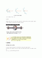 힘과토크의평형예비레포트 3페이지