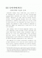 거시경제-RP금리와 실질금리의 연관성 2페이지