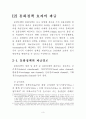 거시경제-RP금리와 실질금리의 연관성 4페이지