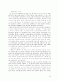 일본역사왜곡 교과서와 우리의 대응  30페이지