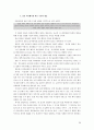 일본역사왜곡 교과서와 우리의 대응  39페이지