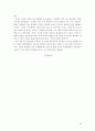 일본역사왜곡 교과서와 우리의 대응  40페이지