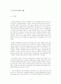 대출상품활성화를통한상호저축은행의경쟁력강화 4페이지
