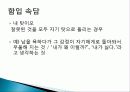 투사함입전치합리화(정신간호)방어기전 5페이지