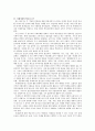 미래사회와 교육 5페이지
