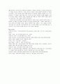 미래사회와 교육 8페이지