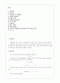 비틀림(재료 및 재료역학) 2페이지