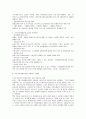 국민기초생활보장법에 대한 제정배경과 연혁, 법의 목적 6페이지