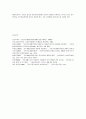 국민기초생활보장법에 대한 제정배경과 연혁, 법의 목적 12페이지