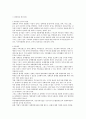 장애인의 부모 및 형제 자매의 역할 및 사회의 가족모델 고찰       15페이지