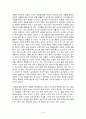 자신의 전공에 있어 `화학`을 어떻게 적용하는가. 4페이지
