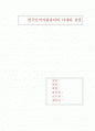 한국인적자원관리의 과제와 전망 1페이지