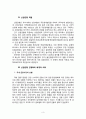 산업은행 민영화방안 조사 레포트 3페이지