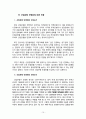 산업은행 민영화방안 조사 레포트 10페이지