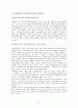 국내 물류기업의 해외진출 사례와 대응방안 5페이지