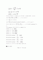 진동 신호의 시간 및 주파수 영역 해석 6페이지