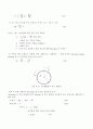 진동실험(비틀림 진동수 관성 모멘트) 4페이지