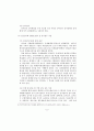 전산감사 교육에 대한 고찰 6페이지