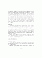 전산감사 교육에 대한 고찰 17페이지