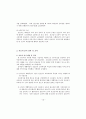 전산감사 교육에 대한 고찰 18페이지