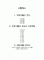 질병치료에 도움을 주는 약용식물과 효능 1페이지
