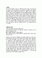 질병치료에 도움을 주는 약용식물과 효능 16페이지