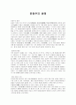 윤동주의 생애 1페이지