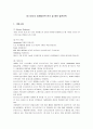 [마케팅]미스터도넛 마케팅전략 분석 및 향후 발전전략 (A+리포트) 3페이지