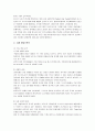 [마케팅]미스터도넛 마케팅전략 분석 및 향후 발전전략 (A+리포트) 4페이지