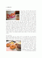 [마케팅]미스터도넛 마케팅전략 분석 및 향후 발전전략 (A+리포트) 8페이지