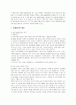 [마케팅]미스터도넛 마케팅전략 분석 및 향후 발전전략 (A+리포트) 15페이지