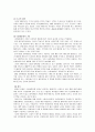[마케팅원론]‘크라운베이커리’ 마케팅전략 분석 및 차별화전략 (A+리포트) 3페이지