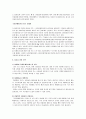 [마케팅원론]‘크라운베이커리’ 마케팅전략 분석 및 차별화전략 (A+리포트) 12페이지