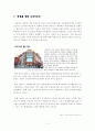 [유통관리론]'신세계' 유통전략 및 성공요인 분석 (A+리포트) 12페이지
