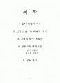 놀이지도 계획안  1페이지