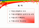 아동유괴 ppt  2페이지