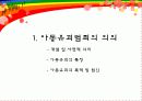 아동유괴 ppt  3페이지