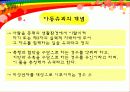 아동유괴 ppt  4페이지